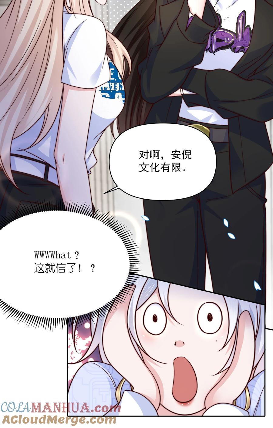 《流星划过之日》010 直接掉马 第17页