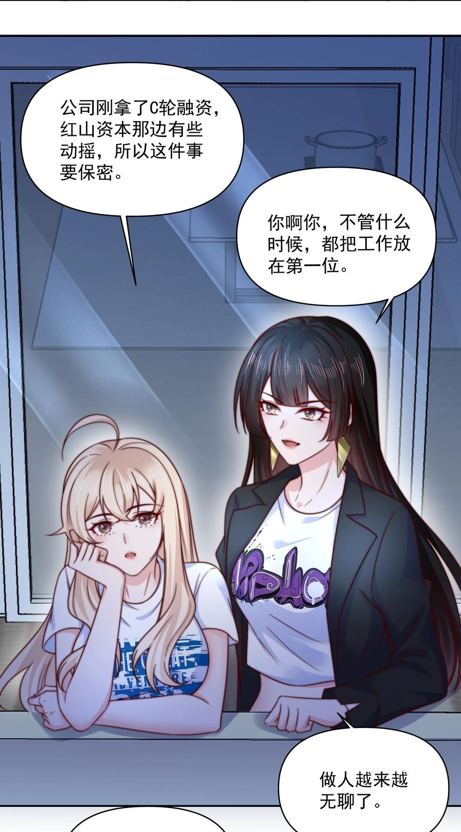 《流星划过之日》010 直接掉马 第28页