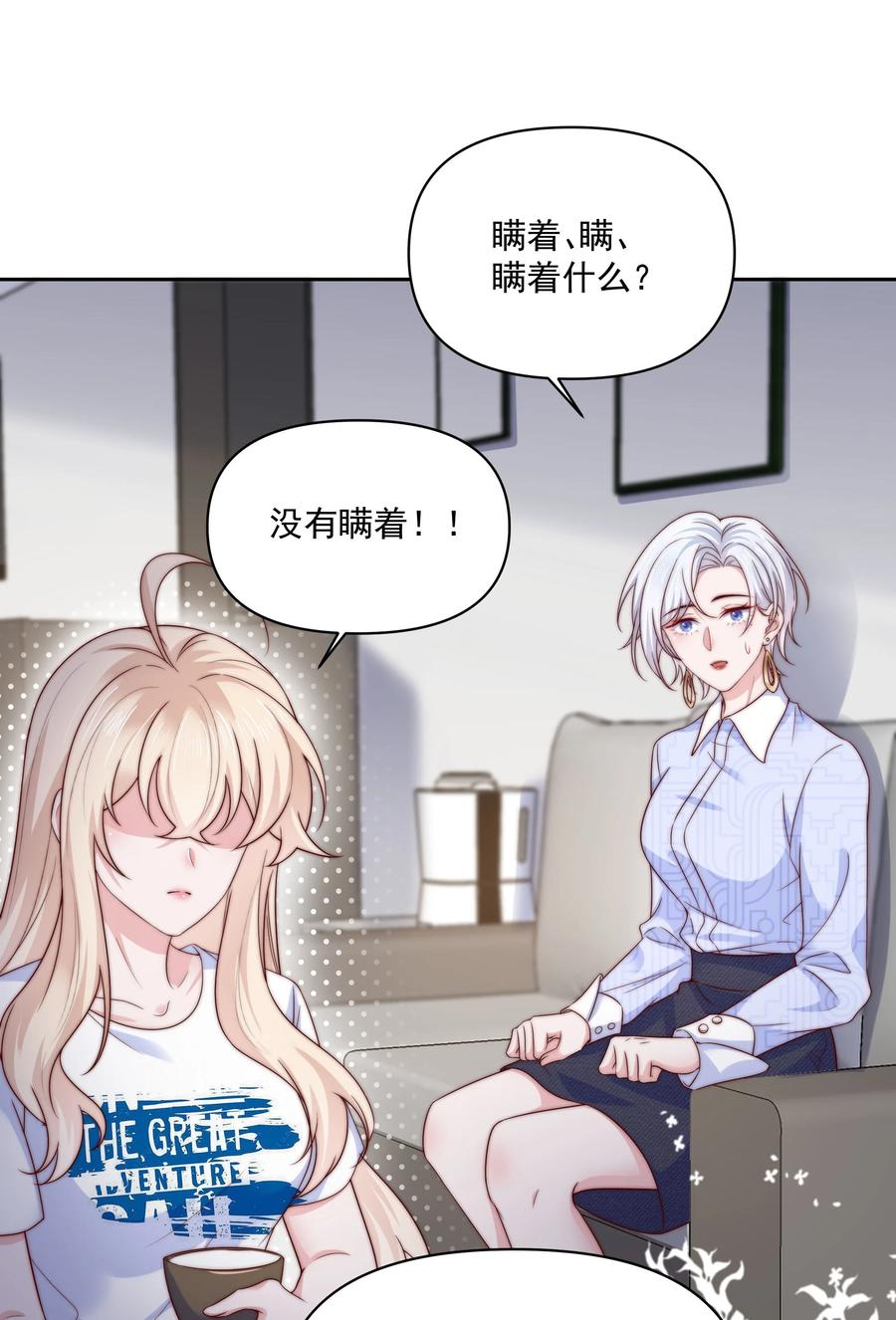 《流星划过之日》010 直接掉马 第2页
