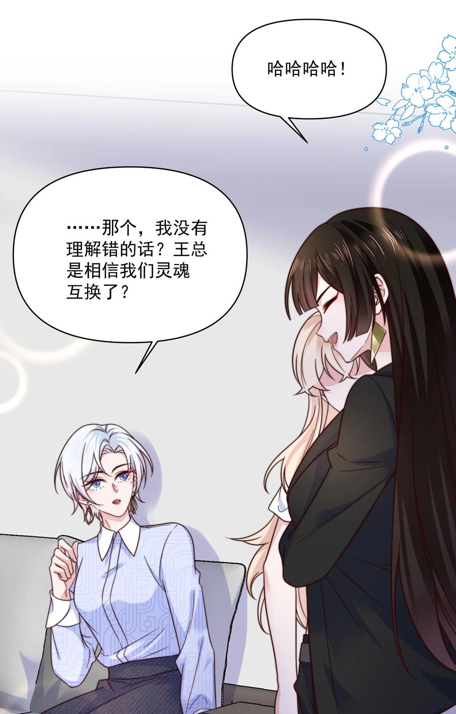 《流星划过之日》010 直接掉马 第18页