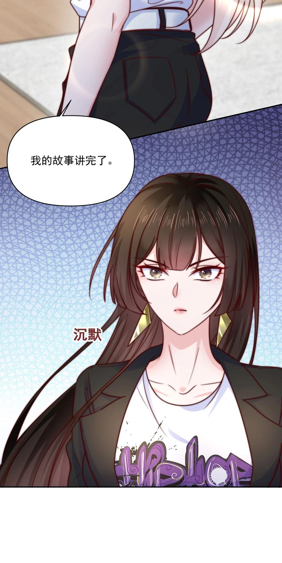 《流星划过之日》010 直接掉马 第14页