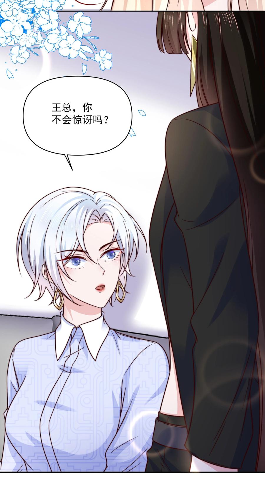 《流星划过之日》010 直接掉马 第22页