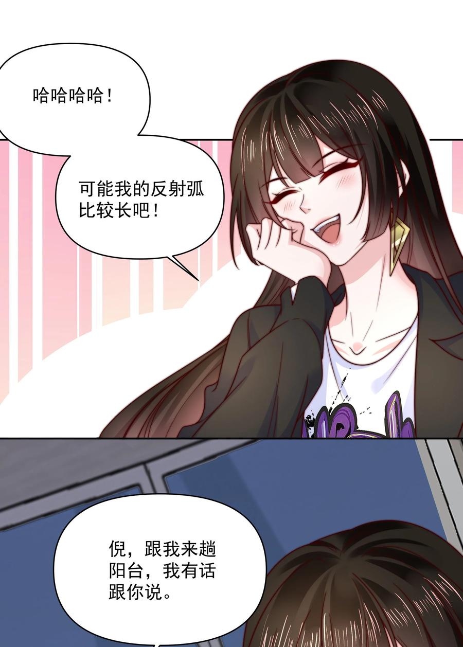 《流星划过之日》010 直接掉马 第24页