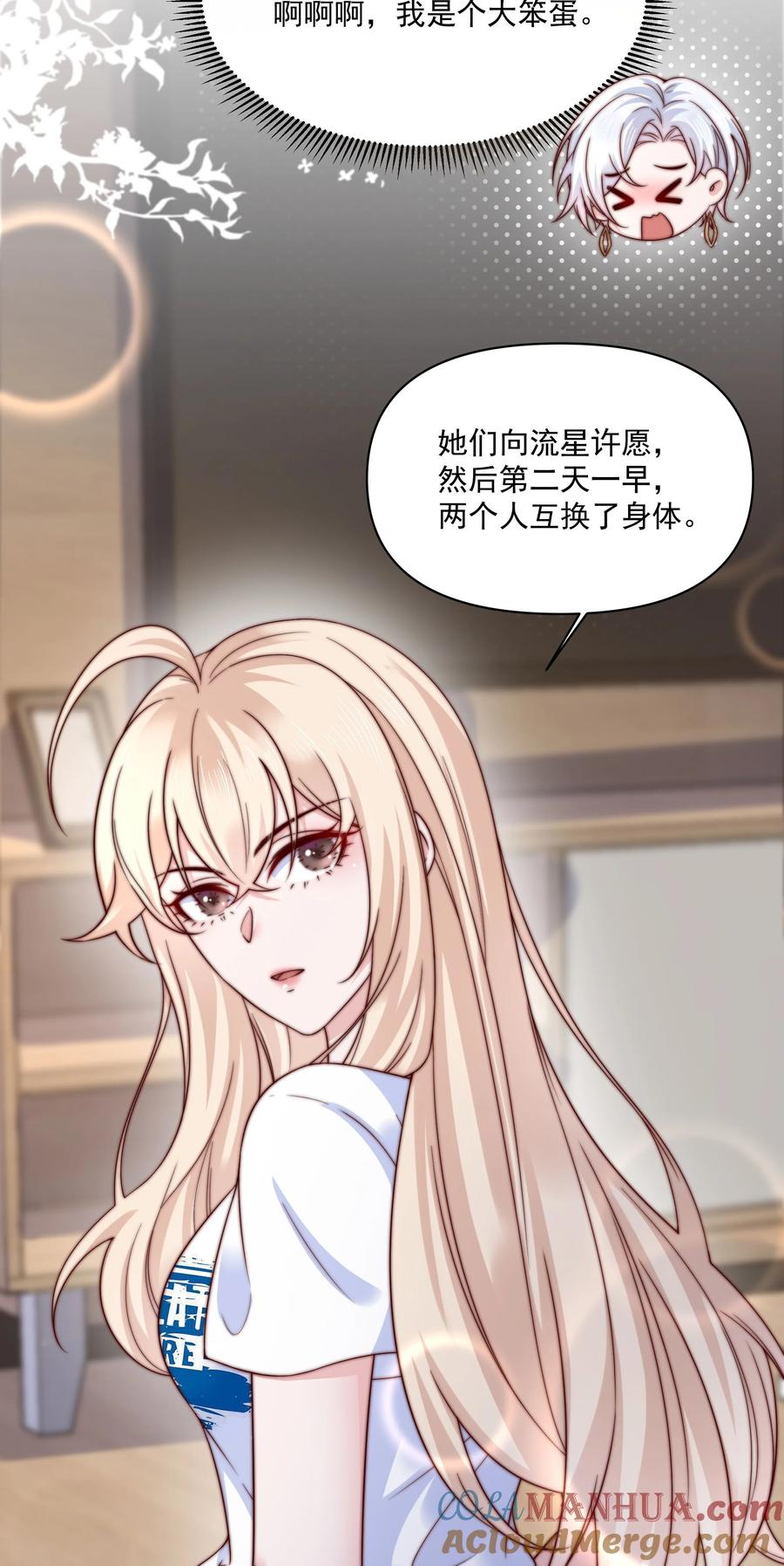 《流星划过之日》010 直接掉马 第13页
