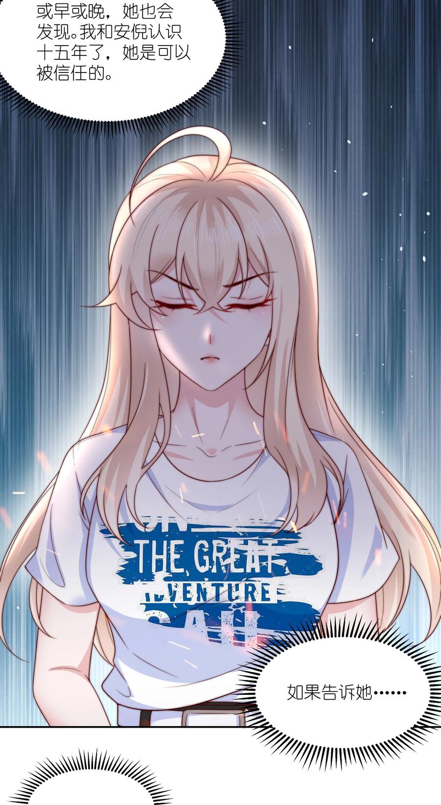 《流星划过之日》010 直接掉马 第6页