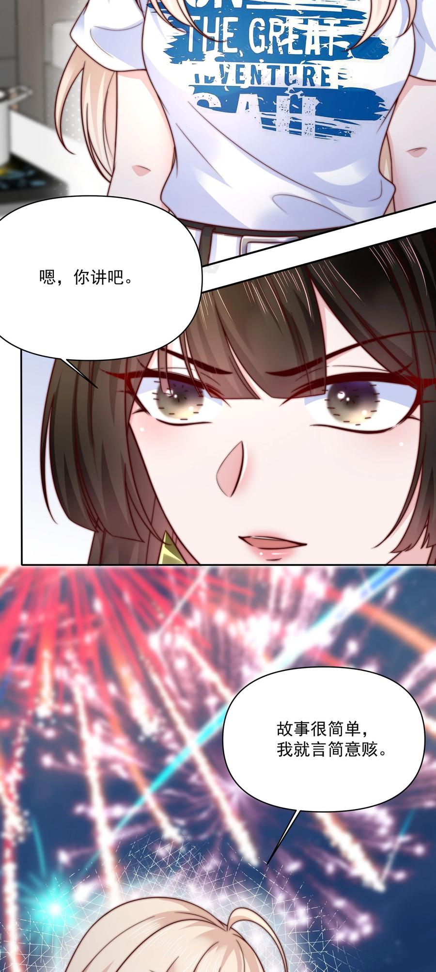 《流星划过之日》010 直接掉马 第10页