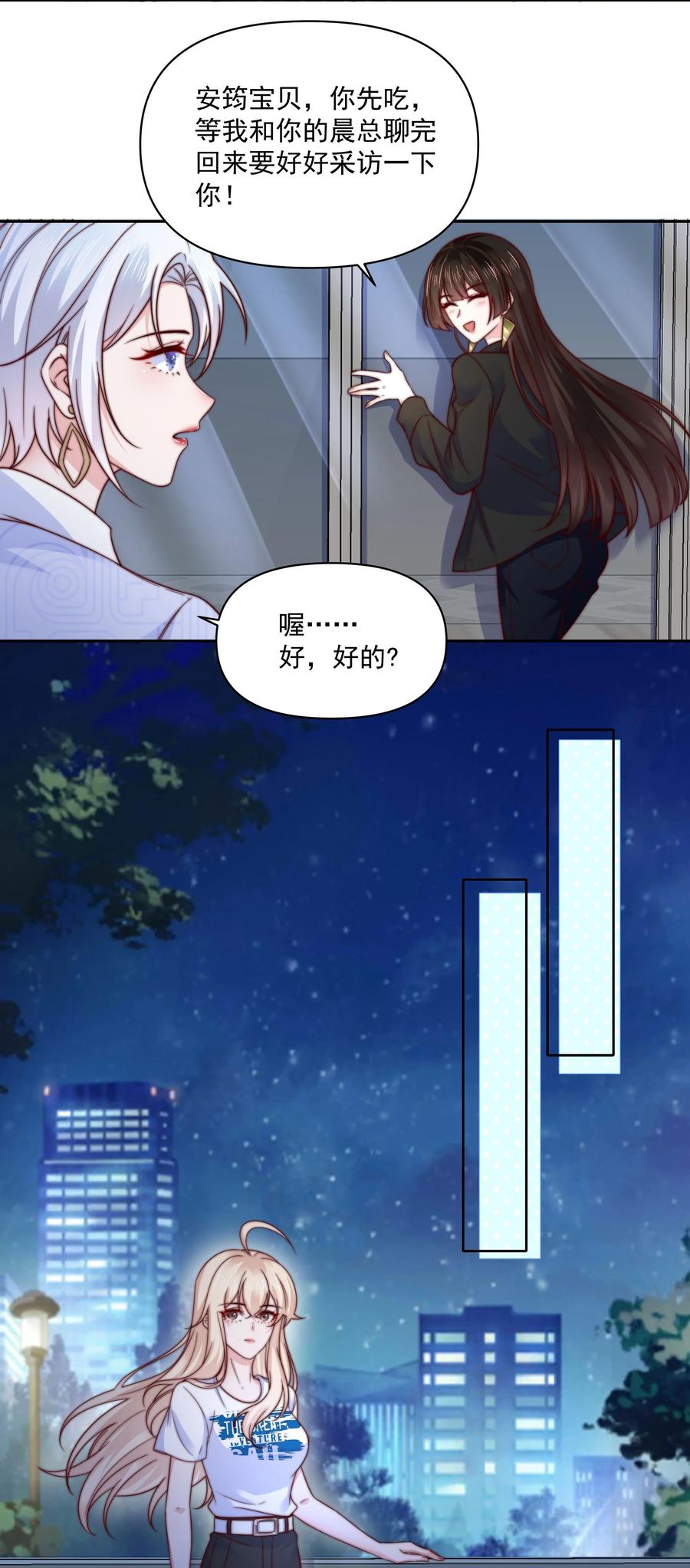 《流星划过之日》010 直接掉马 第26页