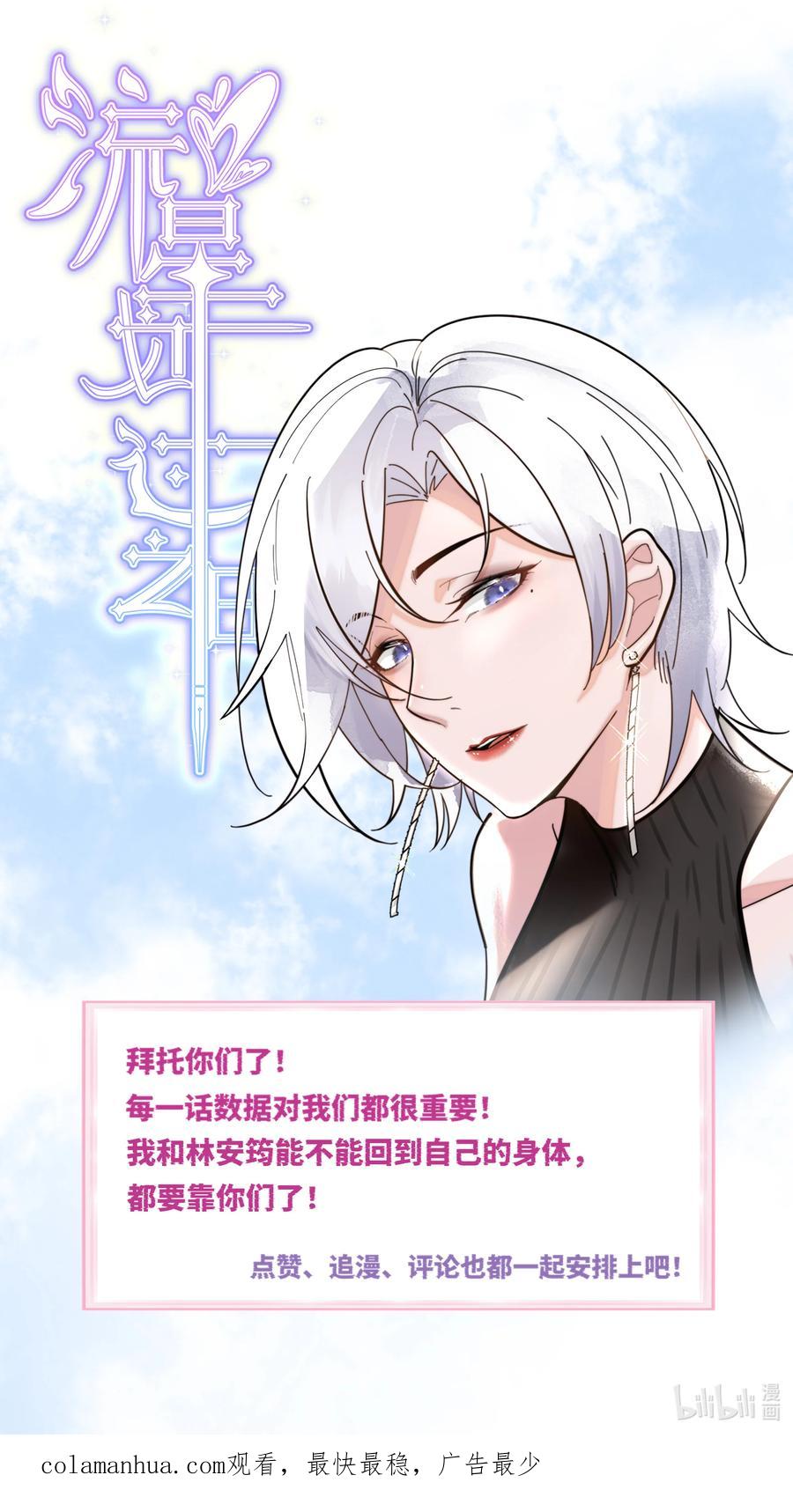 《流星划过之日》010 直接掉马 第32页