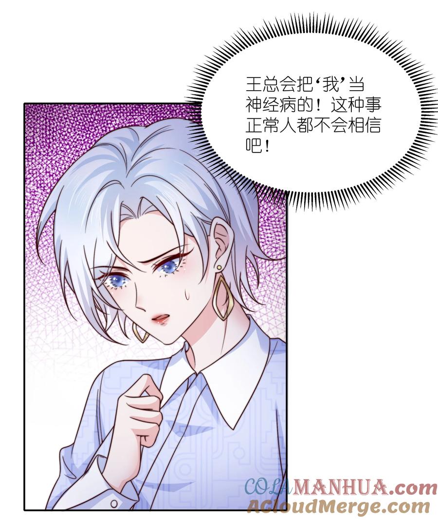 《流星划过之日》010 直接掉马 第15页