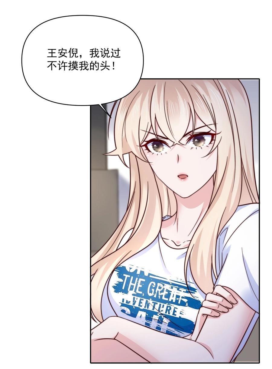 《流星划过之日》010 直接掉马 第20页