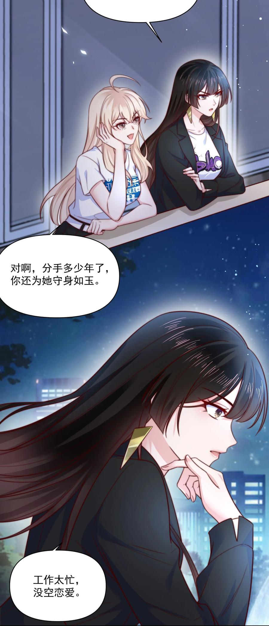 《流星划过之日》011 借酒消愁 第6页
