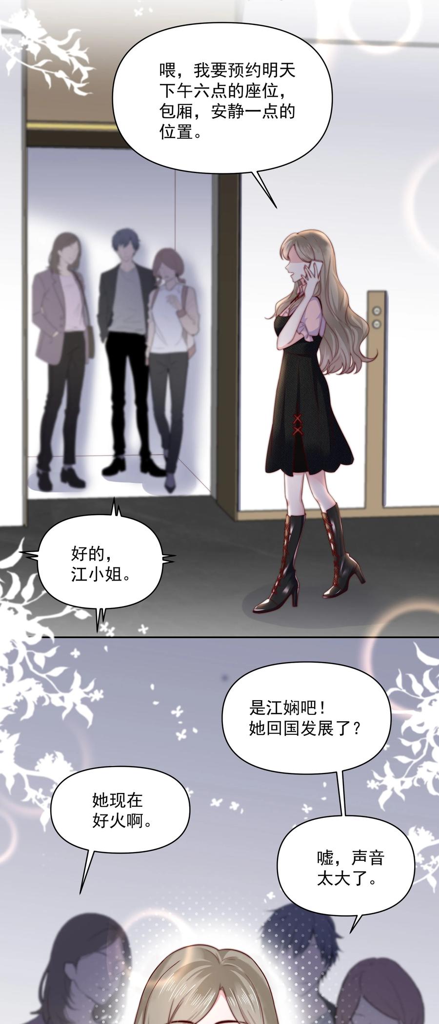 《流星划过之日》011 借酒消愁 第4页