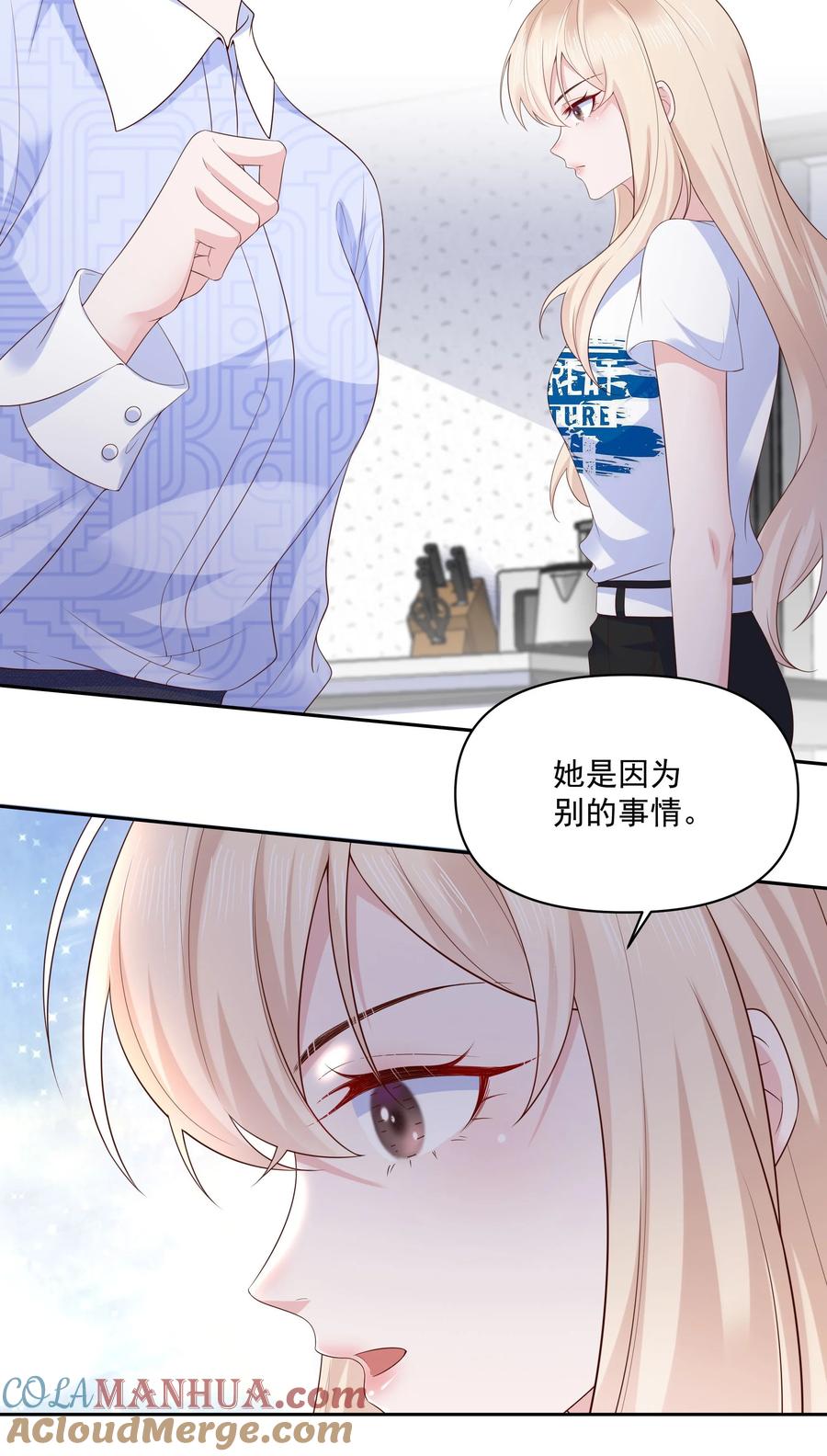 《流星划过之日》011 借酒消愁 第21页