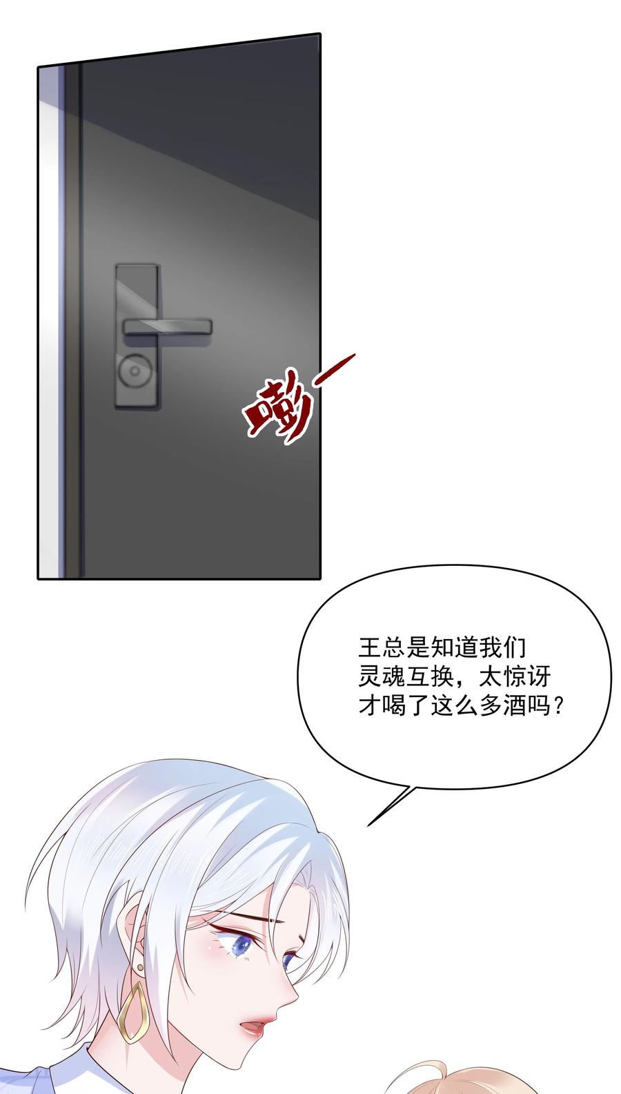 《流星划过之日》011 借酒消愁 第20页