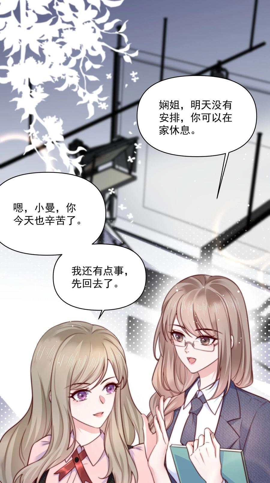 《流星划过之日》011 借酒消愁 第2页