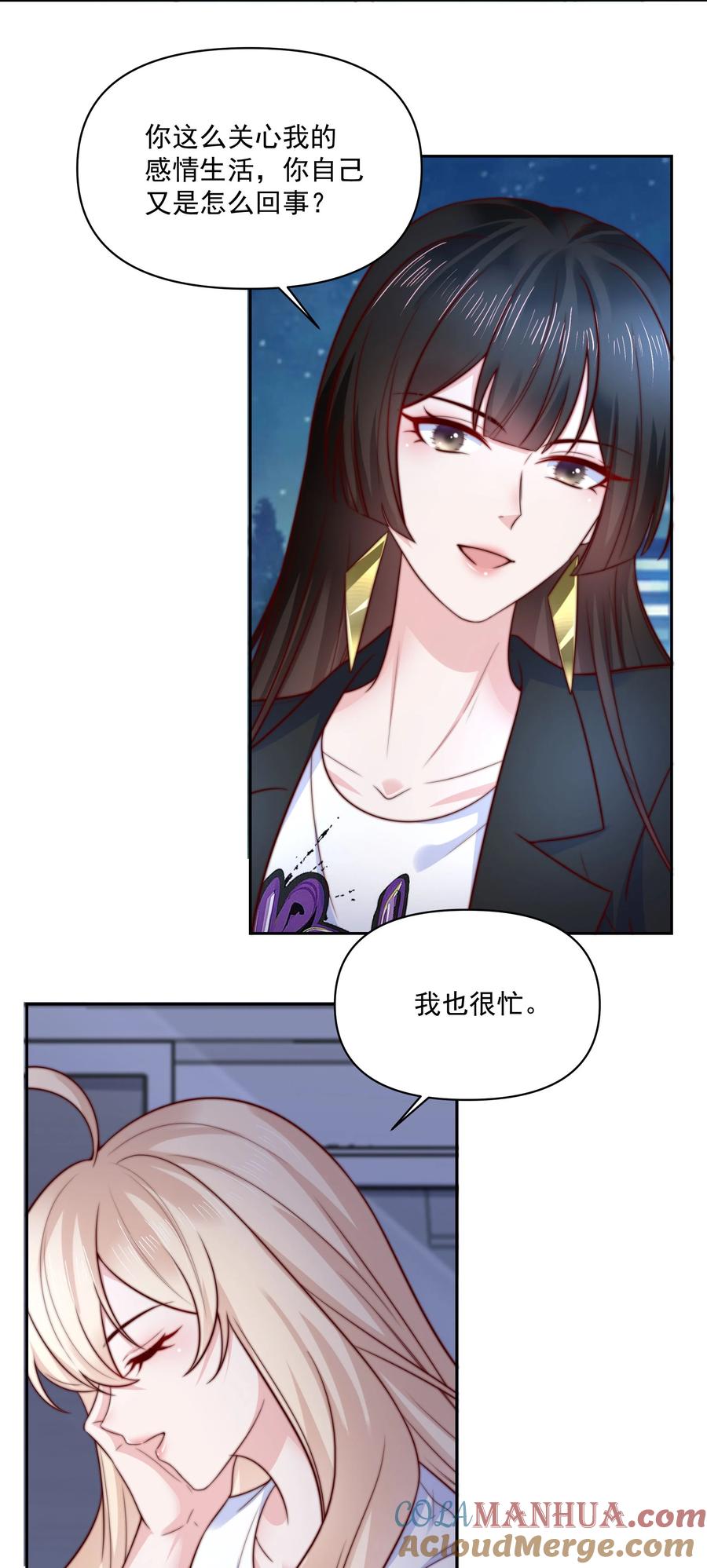 《流星划过之日》011 借酒消愁 第7页