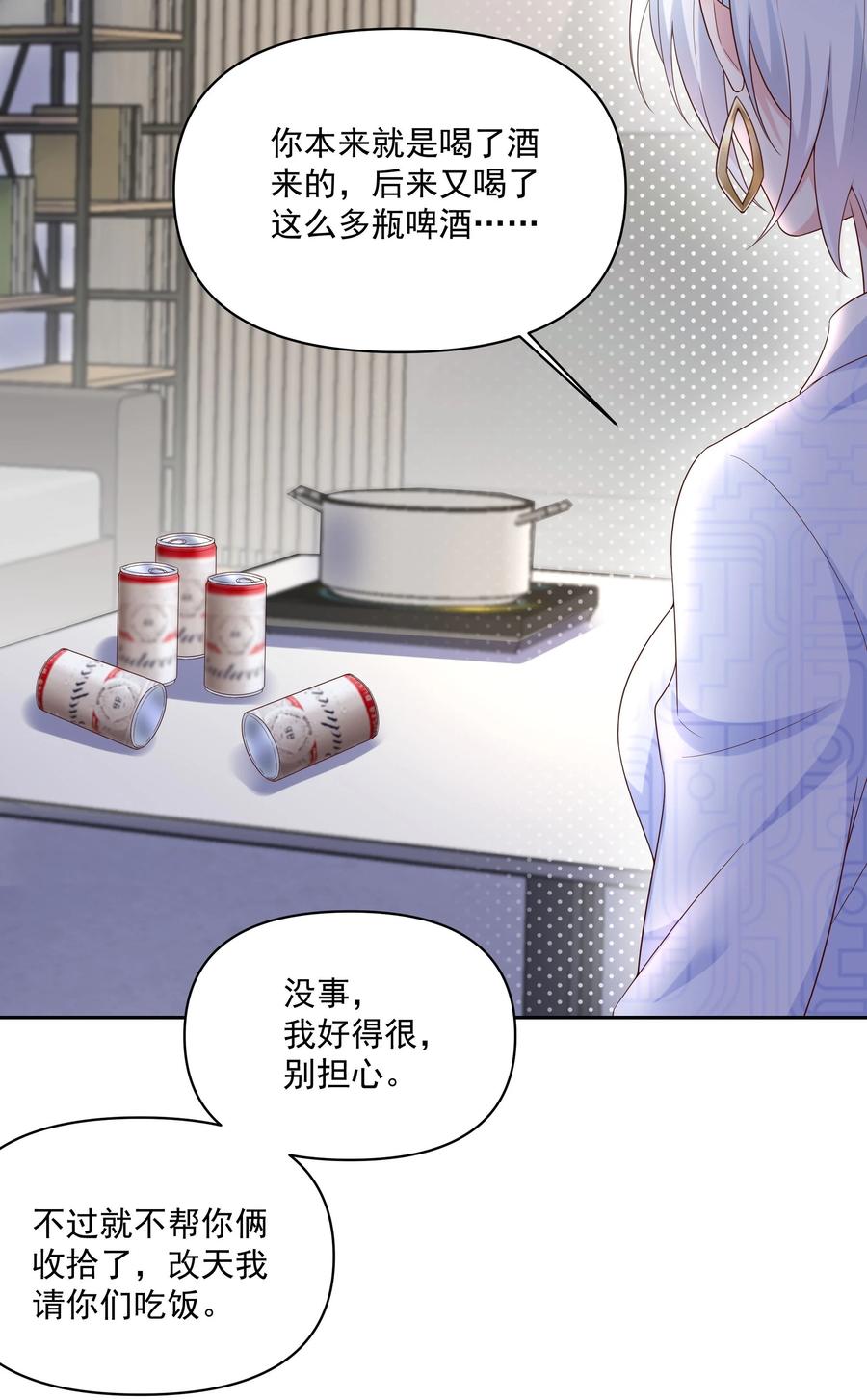 《流星划过之日》011 借酒消愁 第16页