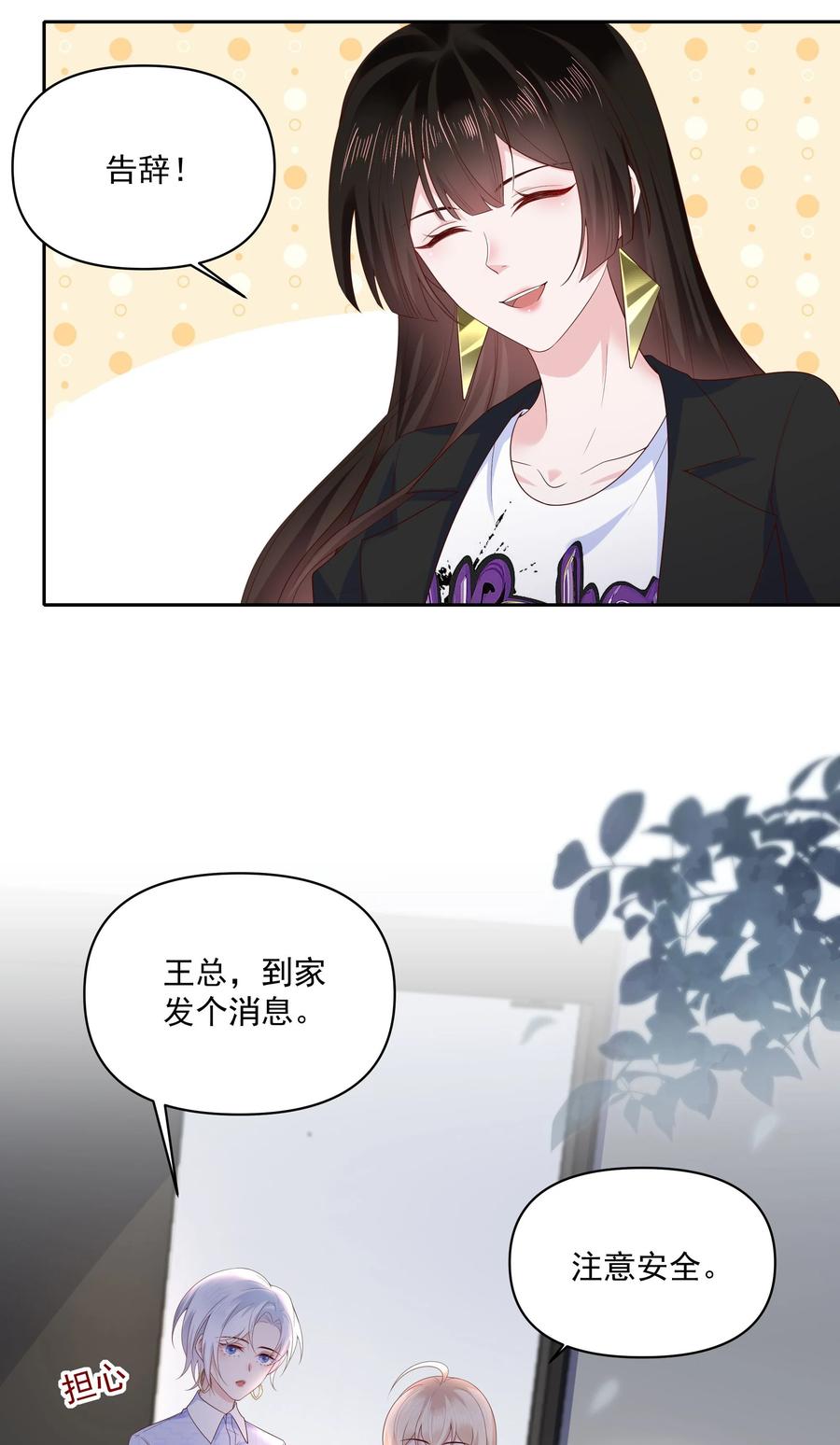 《流星划过之日》011 借酒消愁 第18页