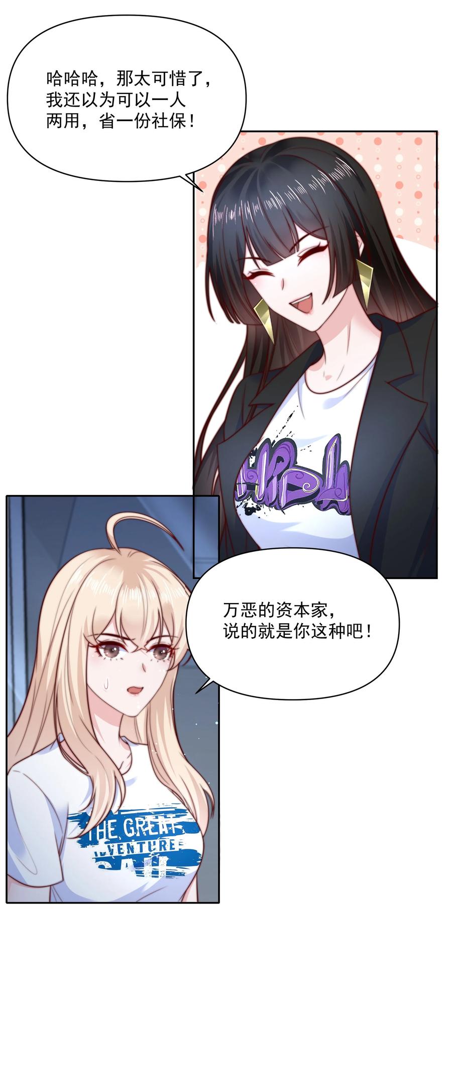 《流星划过之日》011 借酒消愁 第12页