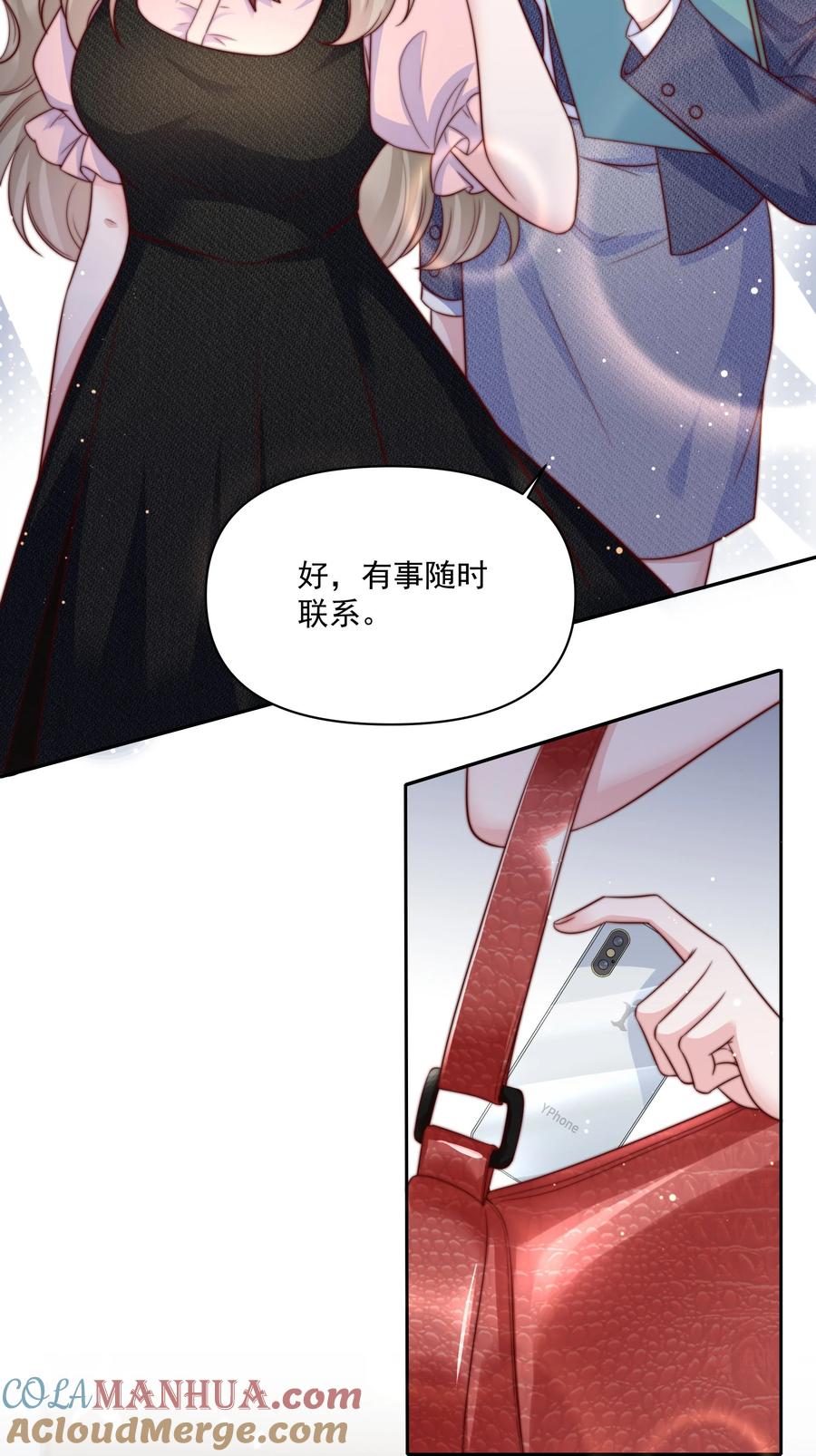 《流星划过之日》011 借酒消愁 第3页