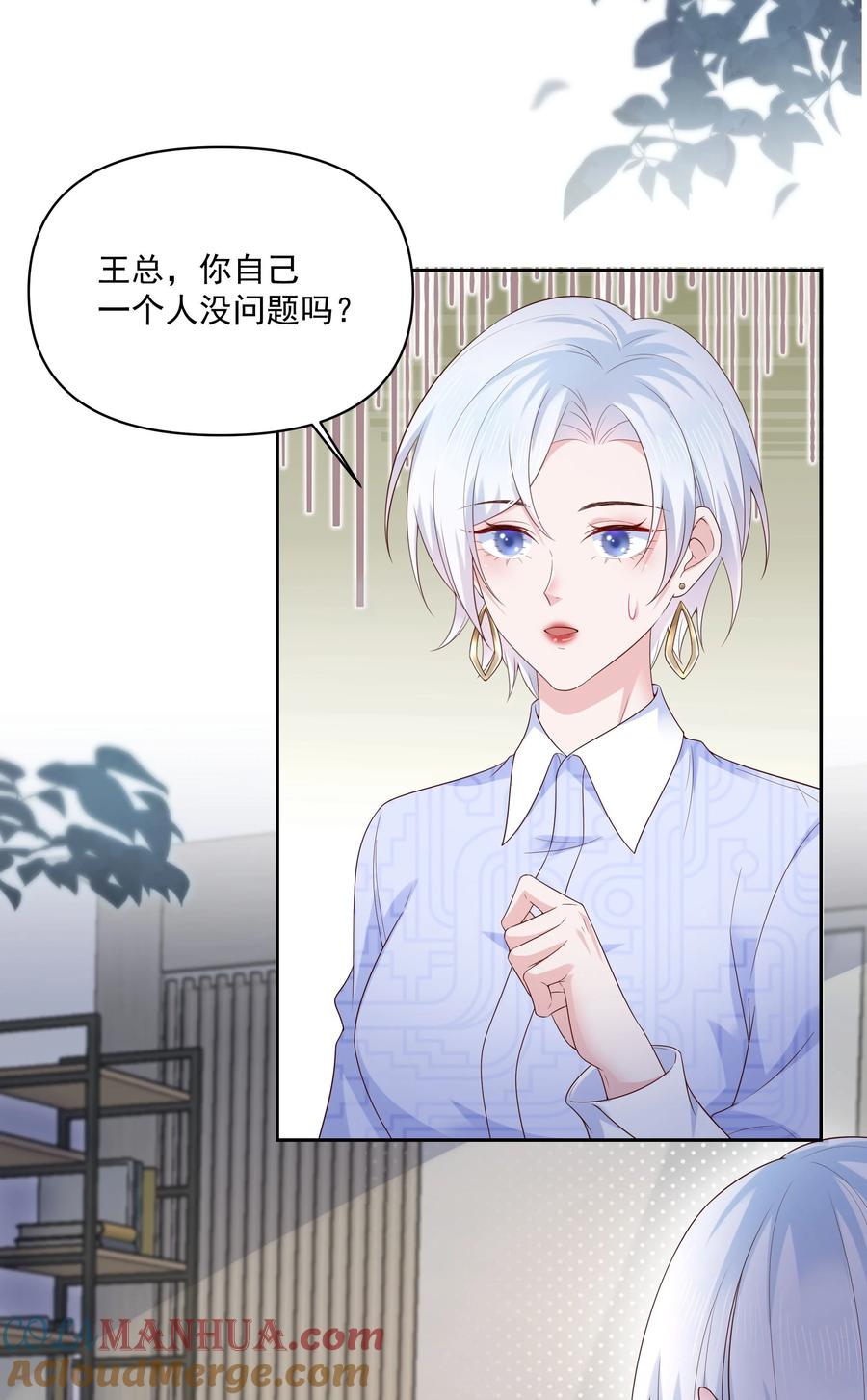 《流星划过之日》011 借酒消愁 第15页