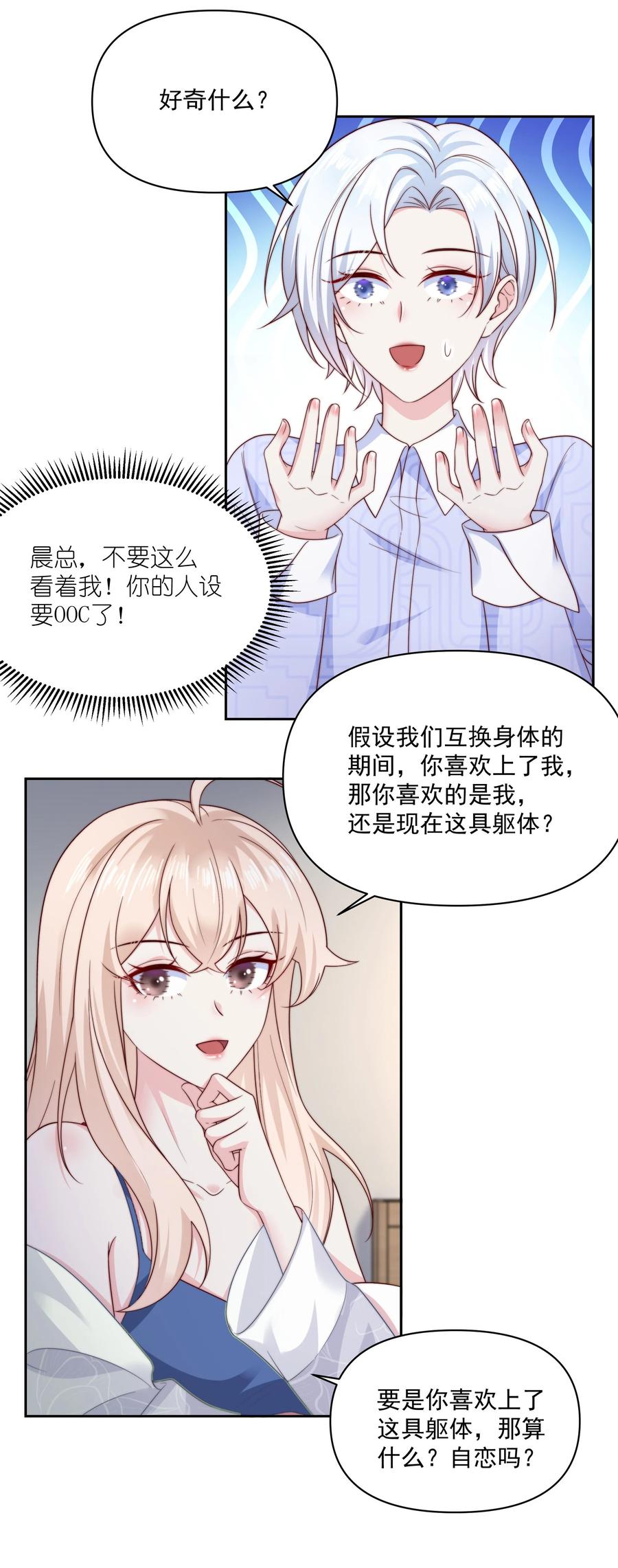 《流星划过之日》012 睡得舒服吗 第18页