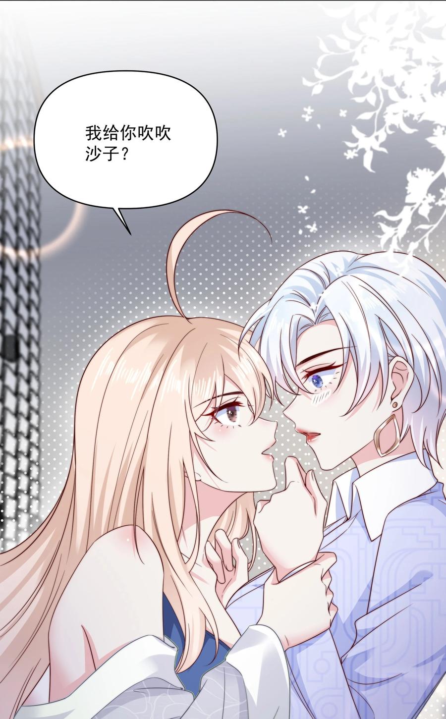 《流星划过之日》012 睡得舒服吗 第14页