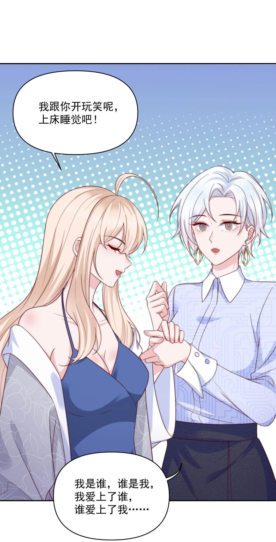 《流星划过之日》012 睡得舒服吗 第20页