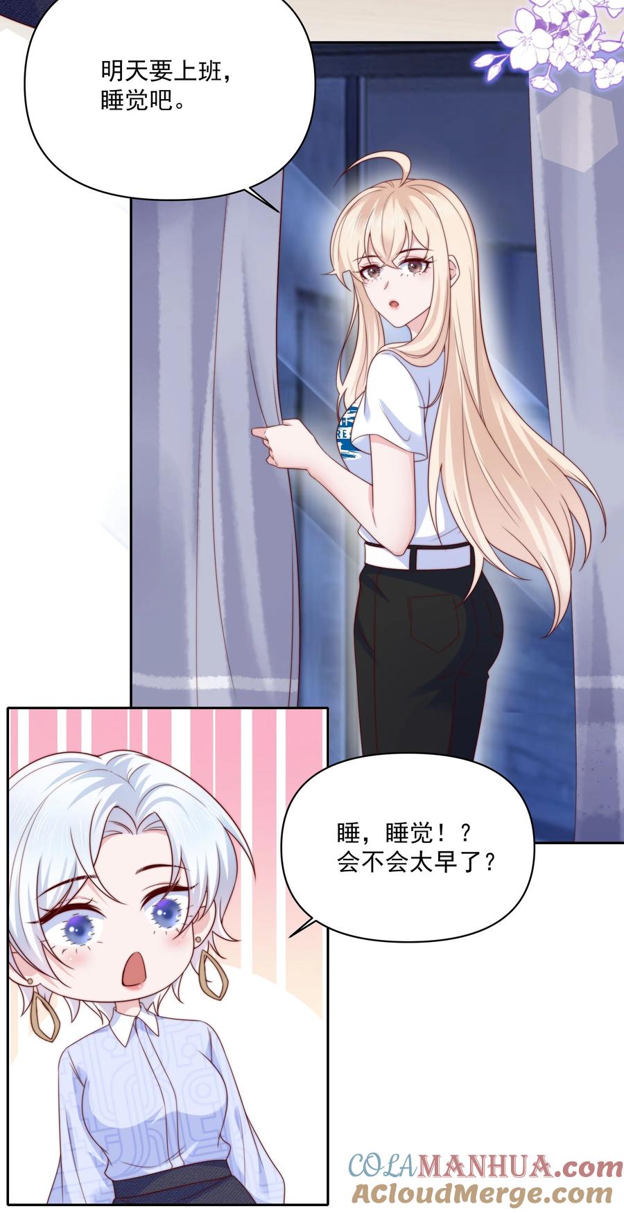 《流星划过之日》012 睡得舒服吗 第3页