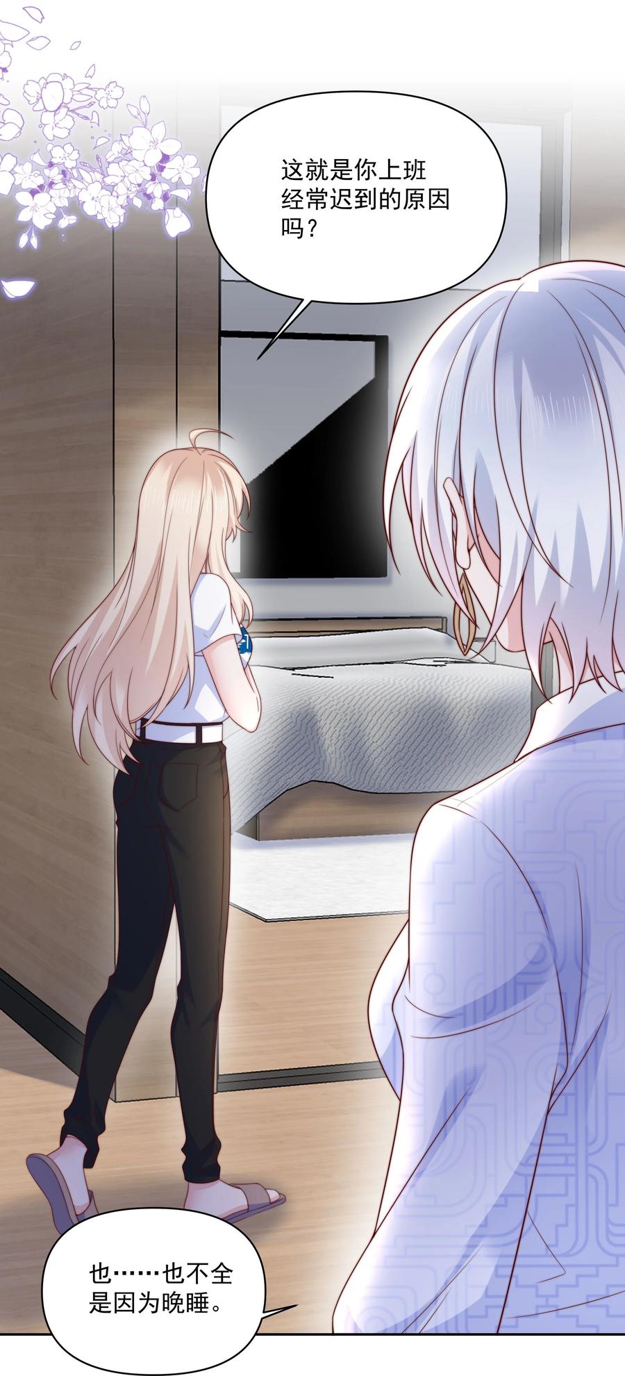 《流星划过之日》012 睡得舒服吗 第4页