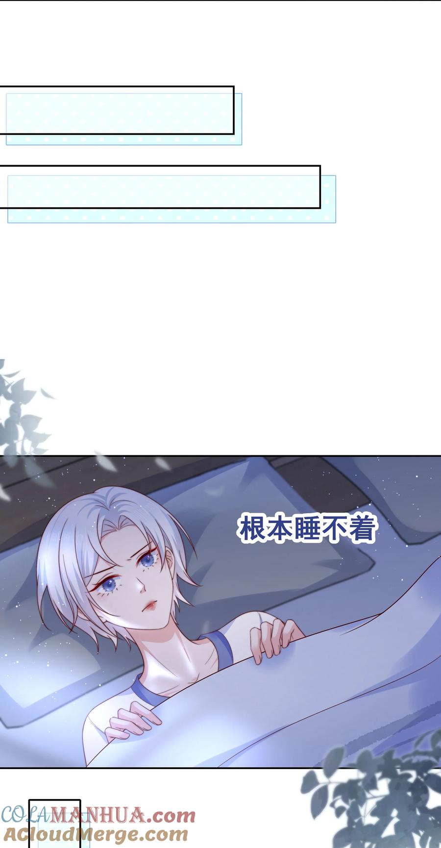 《流星划过之日》012 睡得舒服吗 第23页
