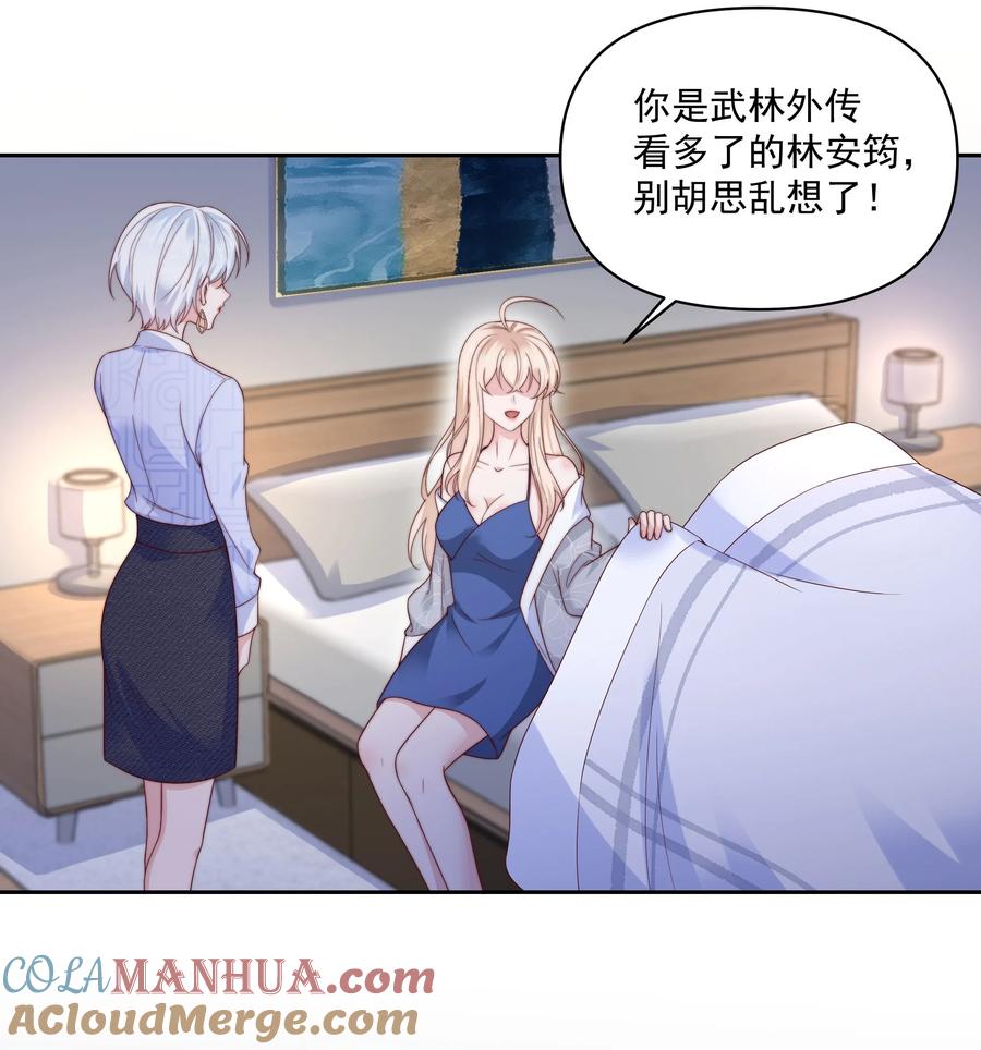 《流星划过之日》012 睡得舒服吗 第21页