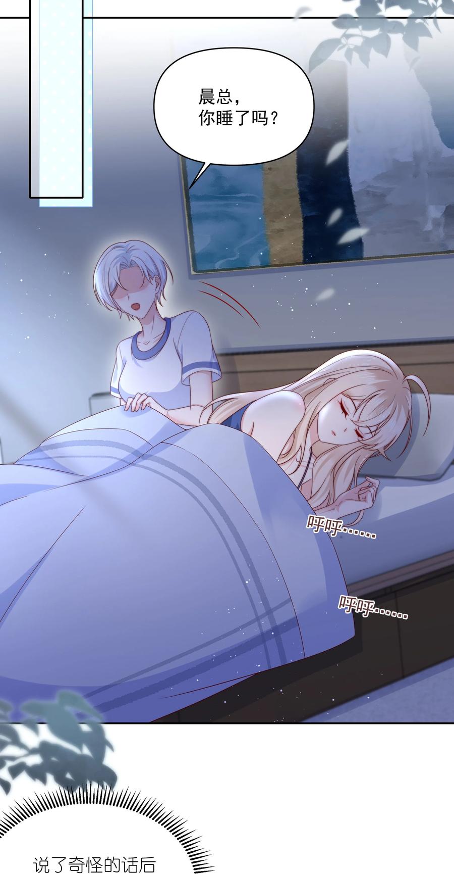 《流星划过之日》012 睡得舒服吗 第24页