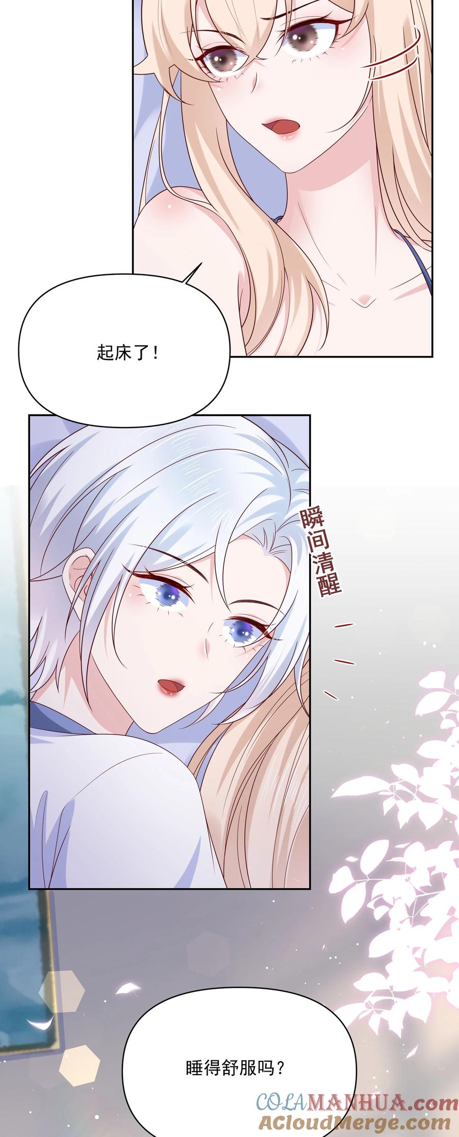 《流星划过之日》012 睡得舒服吗 第31页