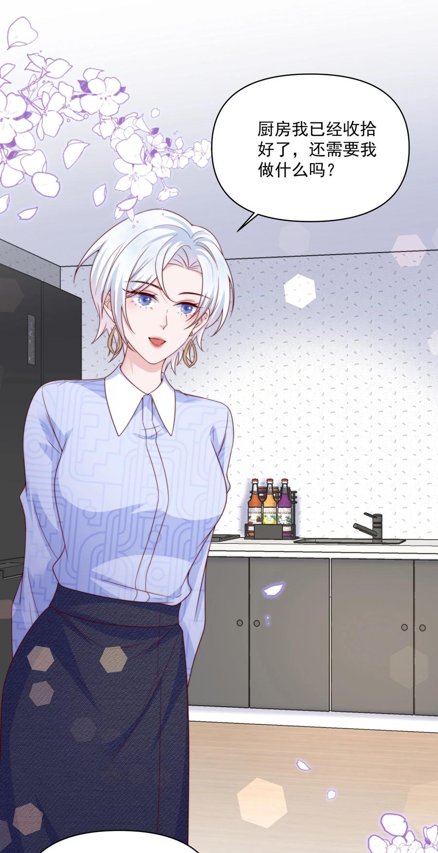 《流星划过之日》012 睡得舒服吗 第2页