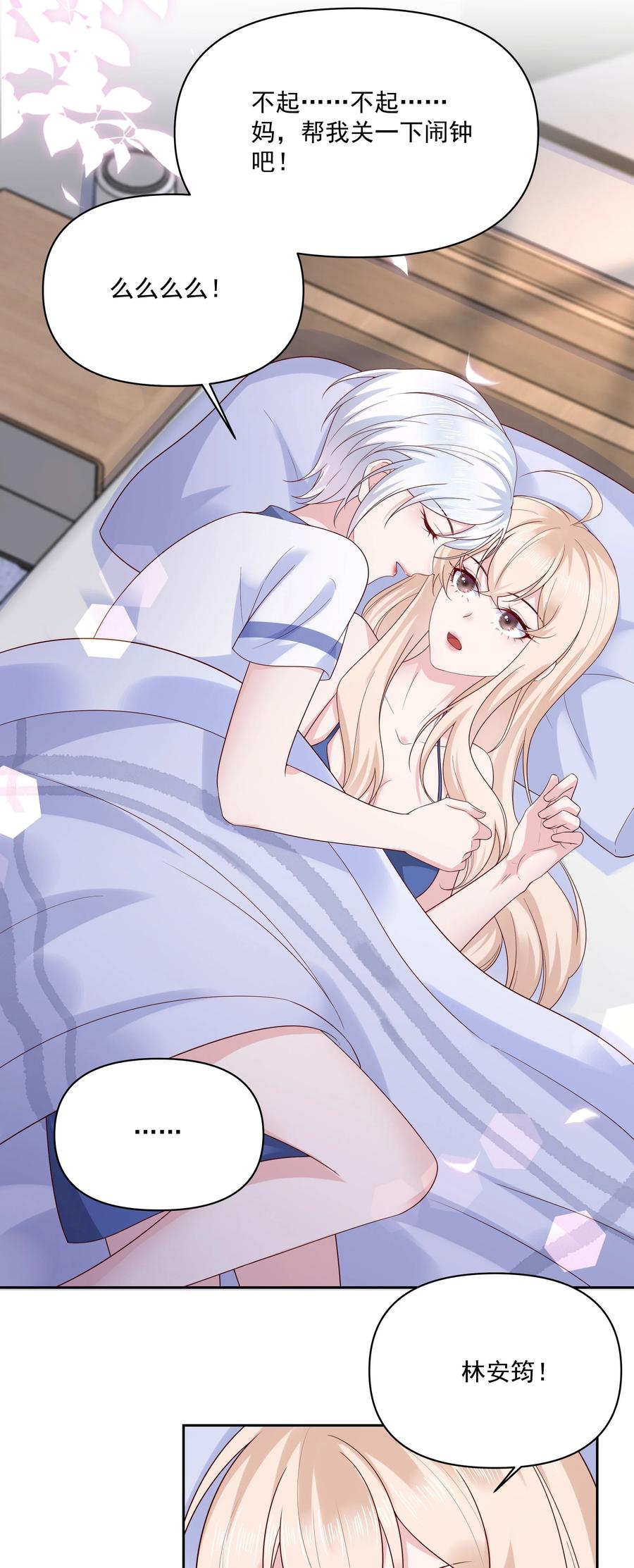 《流星划过之日》012 睡得舒服吗 第30页