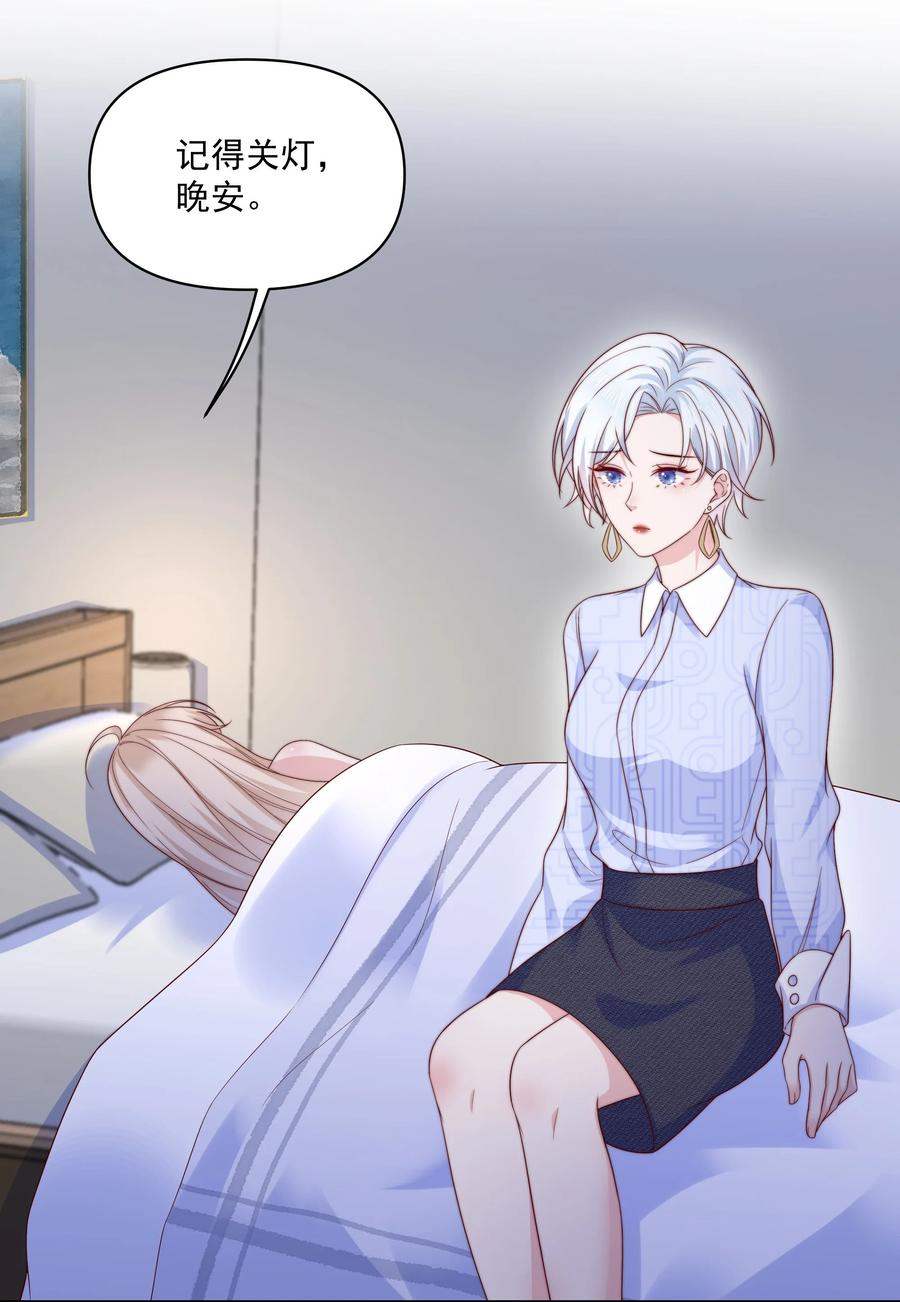《流星划过之日》012 睡得舒服吗 第22页