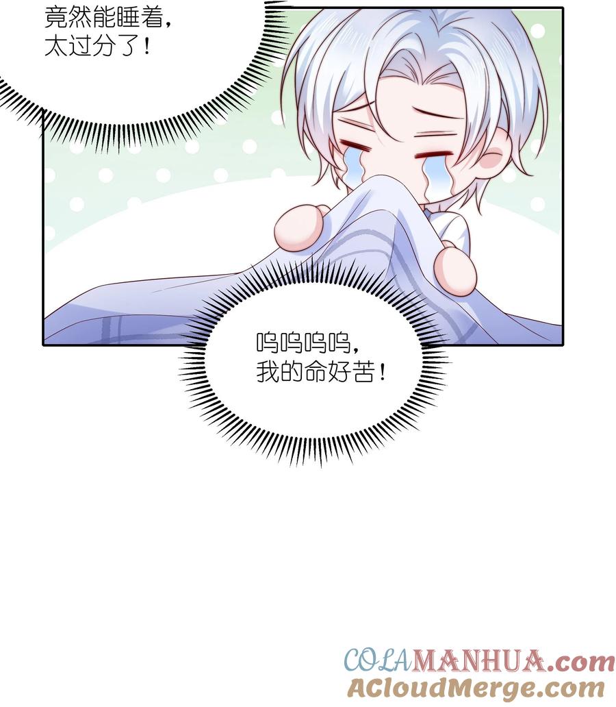 《流星划过之日》012 睡得舒服吗 第25页
