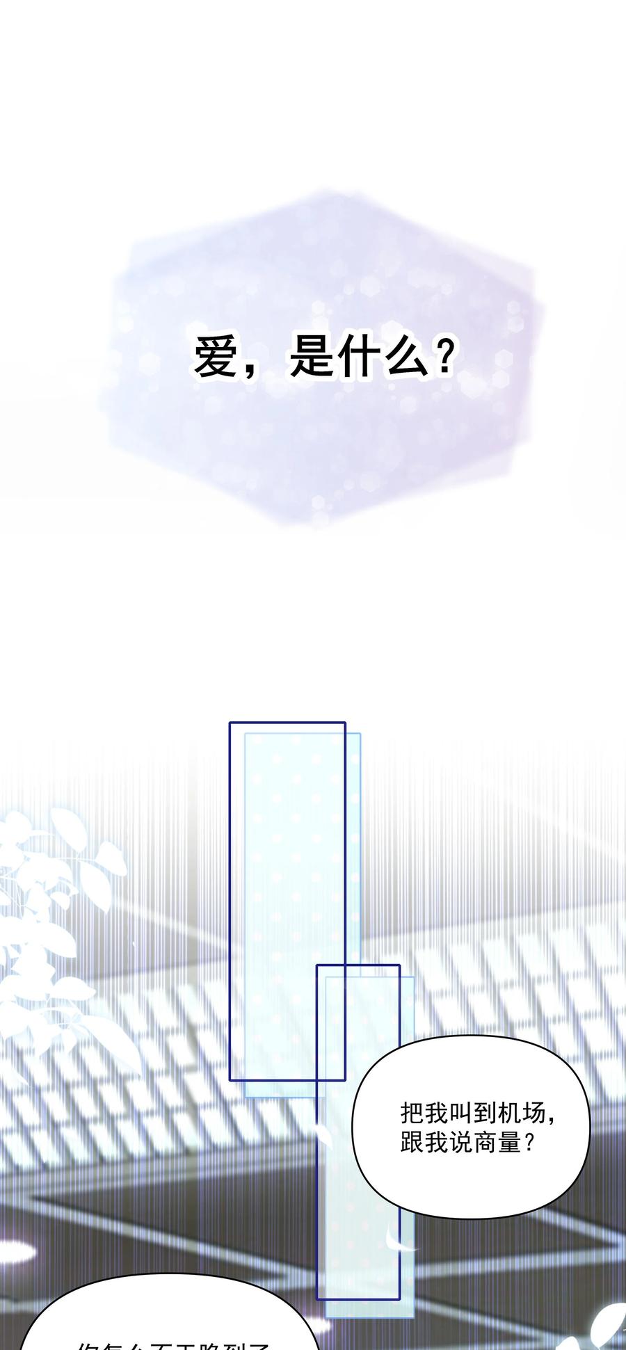 《流星划过之日》013 爱是占有 第30页
