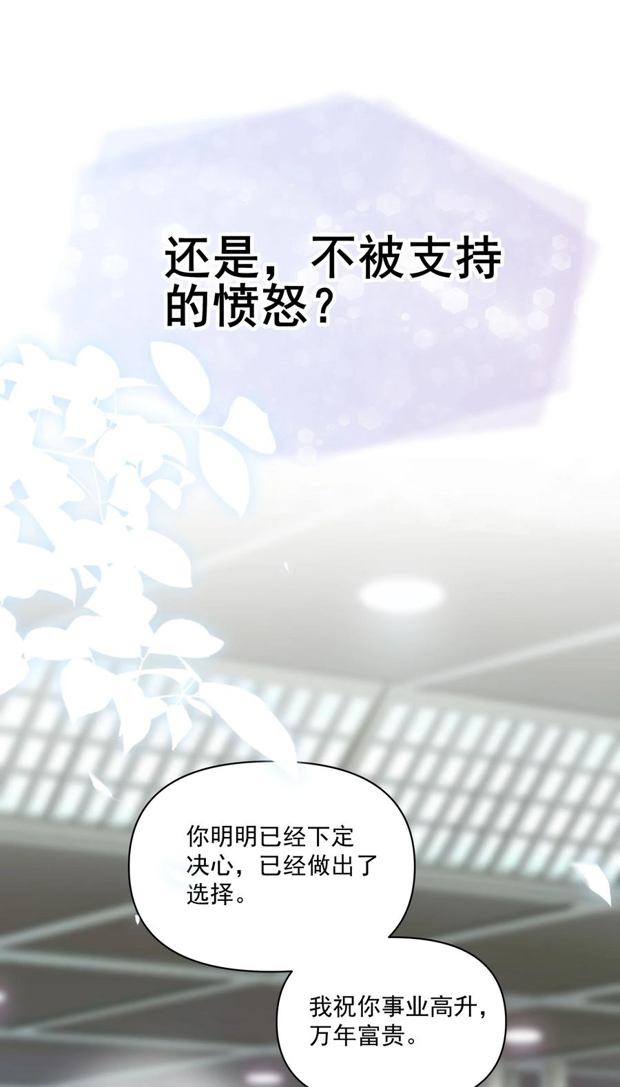 《流星划过之日》013 爱是占有 第36页