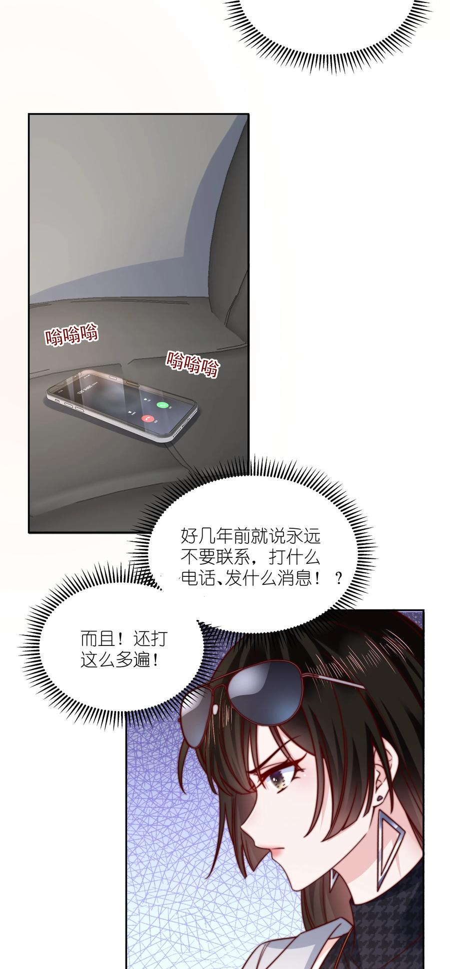 《流星划过之日》013 爱是占有 第6页