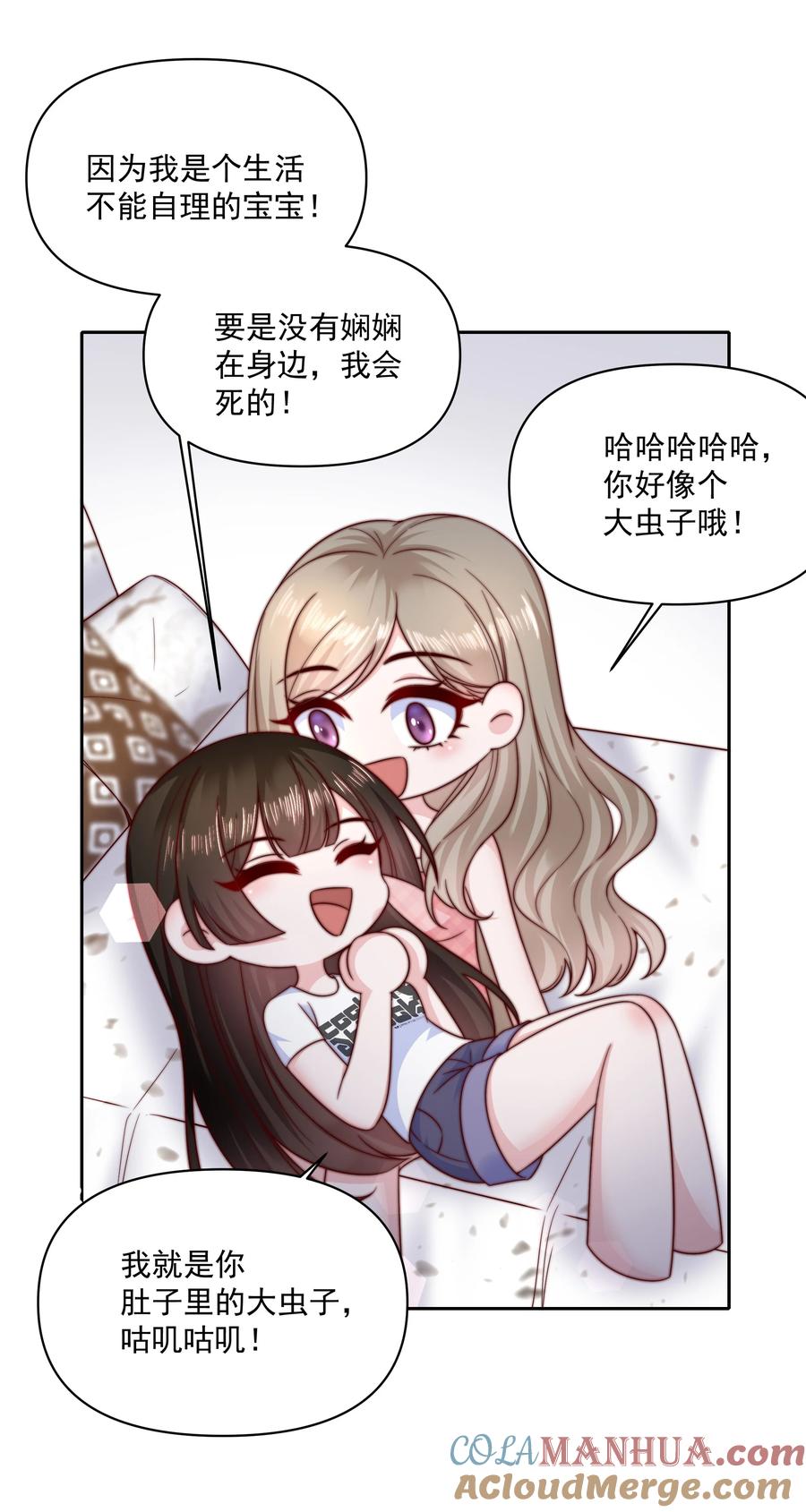 《流星划过之日》013 爱是占有 第25页