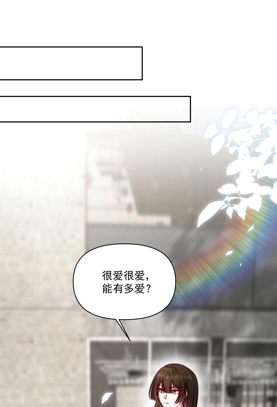《流星划过之日》013 爱是占有 第28页