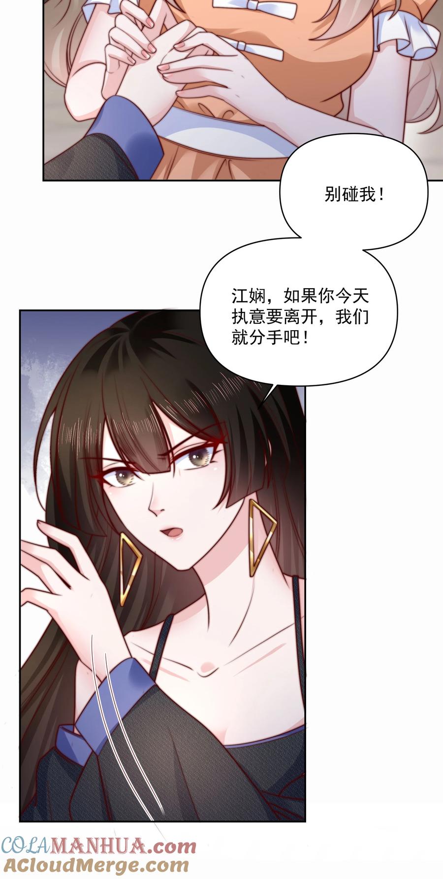 《流星划过之日》013 爱是占有 第33页