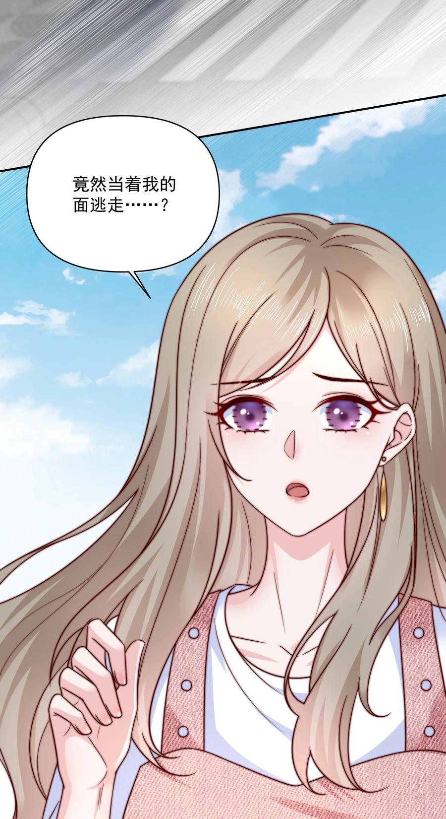 《流星划过之日》013 爱是占有 第12页