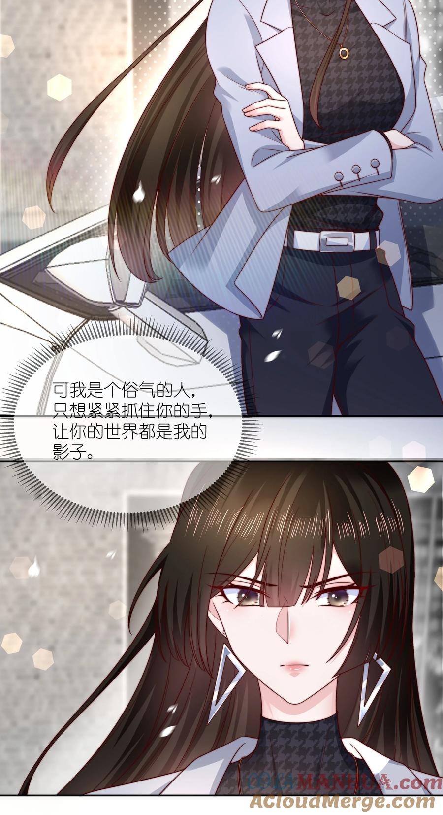 《流星划过之日》013 爱是占有 第39页