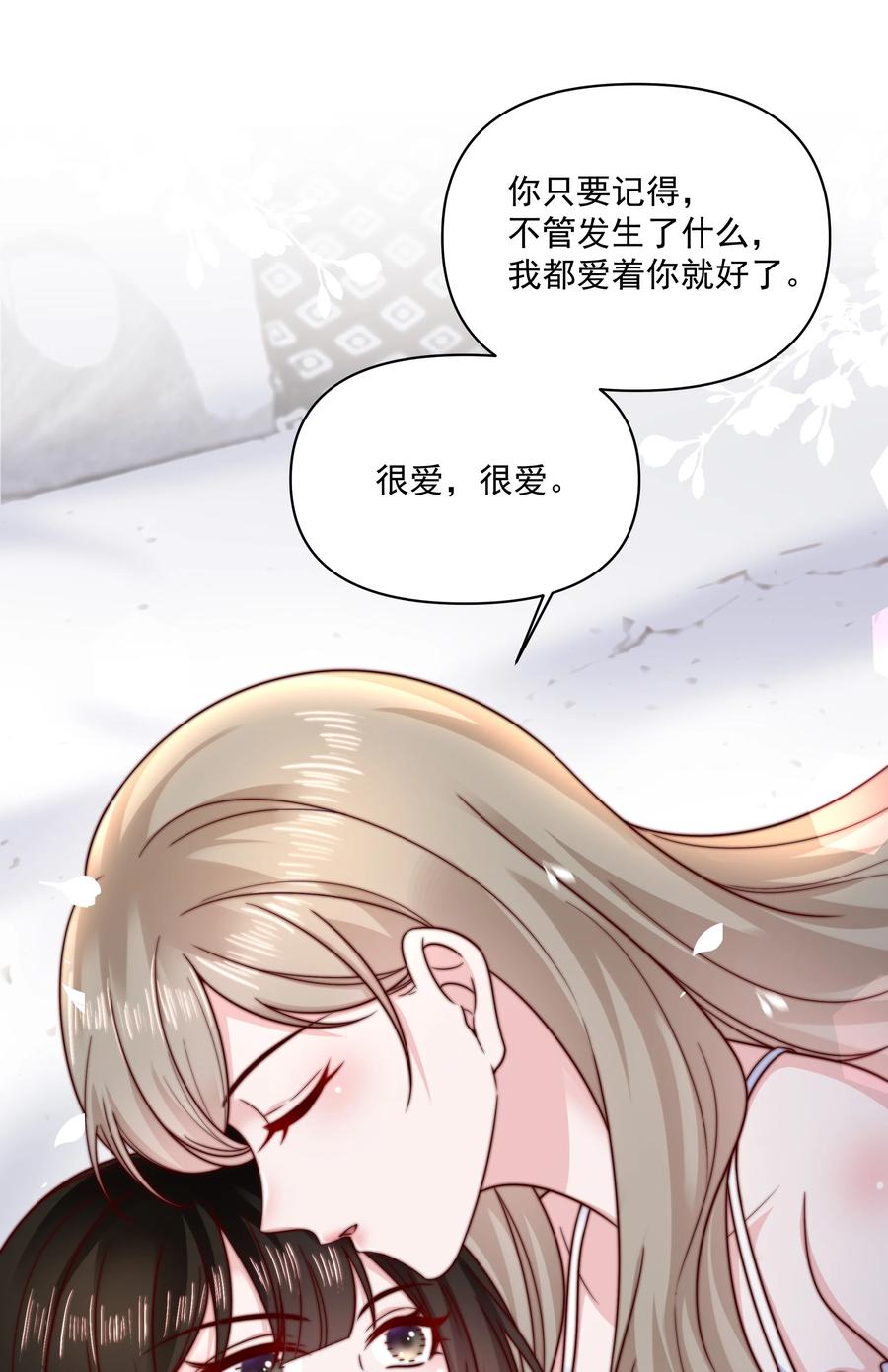 《流星划过之日》013 爱是占有 第26页