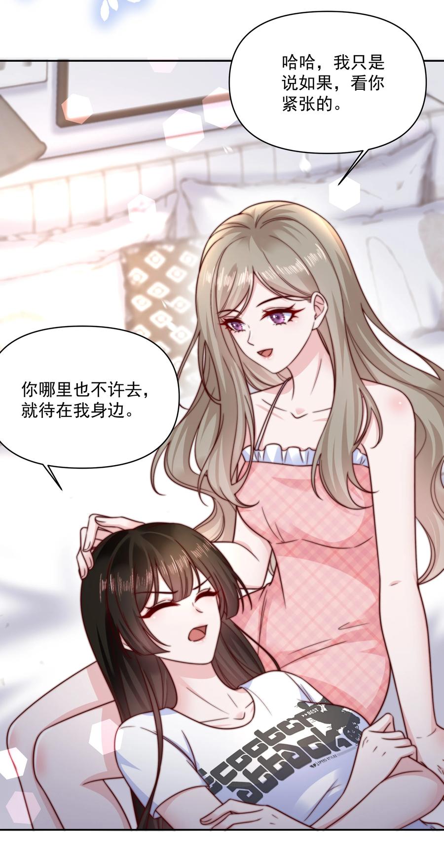 《流星划过之日》013 爱是占有 第24页
