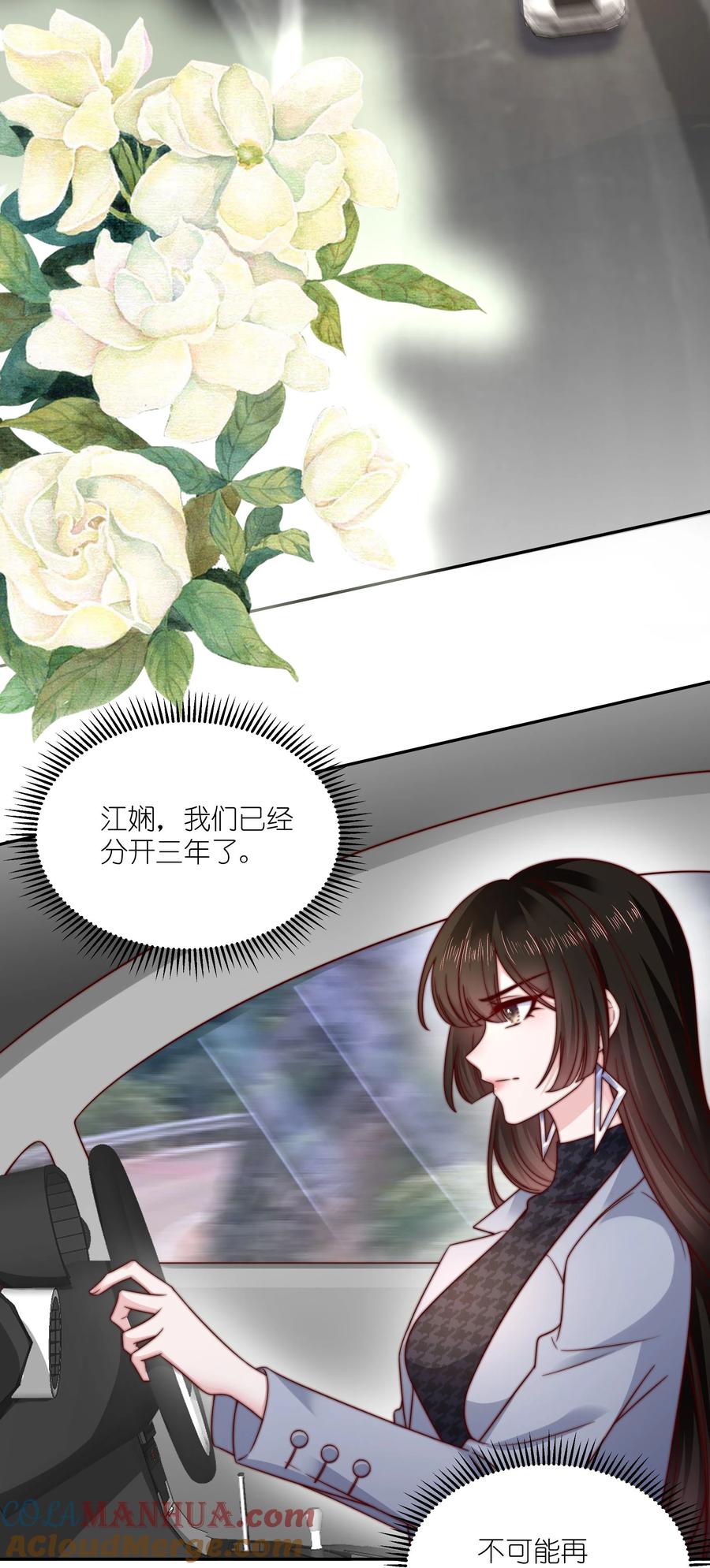 《流星划过之日》013 爱是占有 第15页