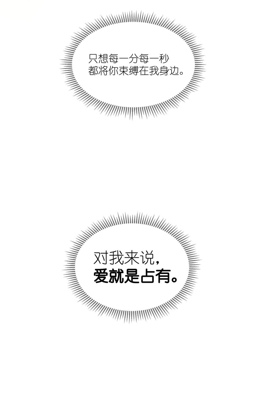 《流星划过之日》013 爱是占有 第40页
